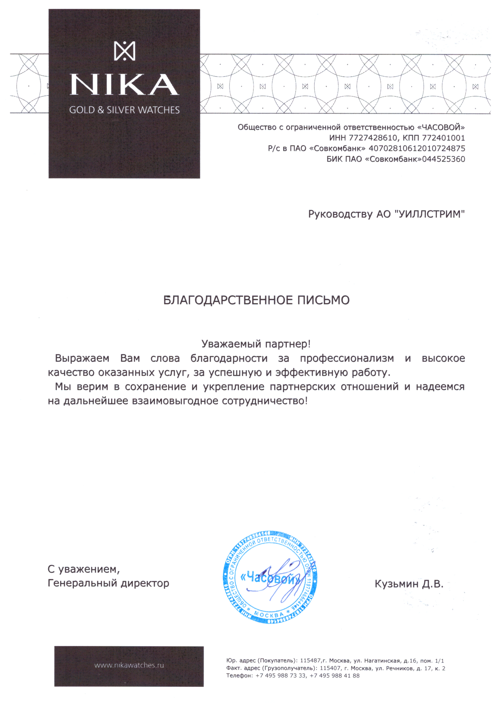 Ника